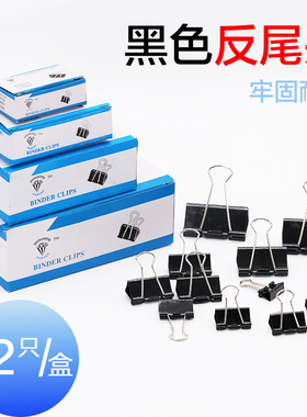 钻石黑色长尾夹子 大号燕尾夹15/19/25/32/41/51mm小号反尾夹票夹