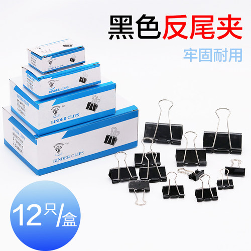 钻石黑色长尾夹子大号燕尾夹