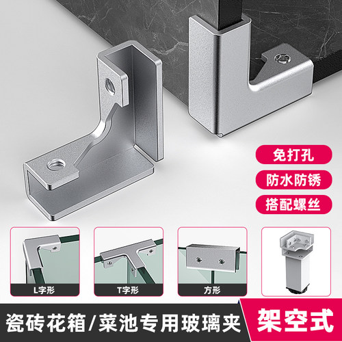 菜池鱼缸铝合金免打孔L型卡槽夹