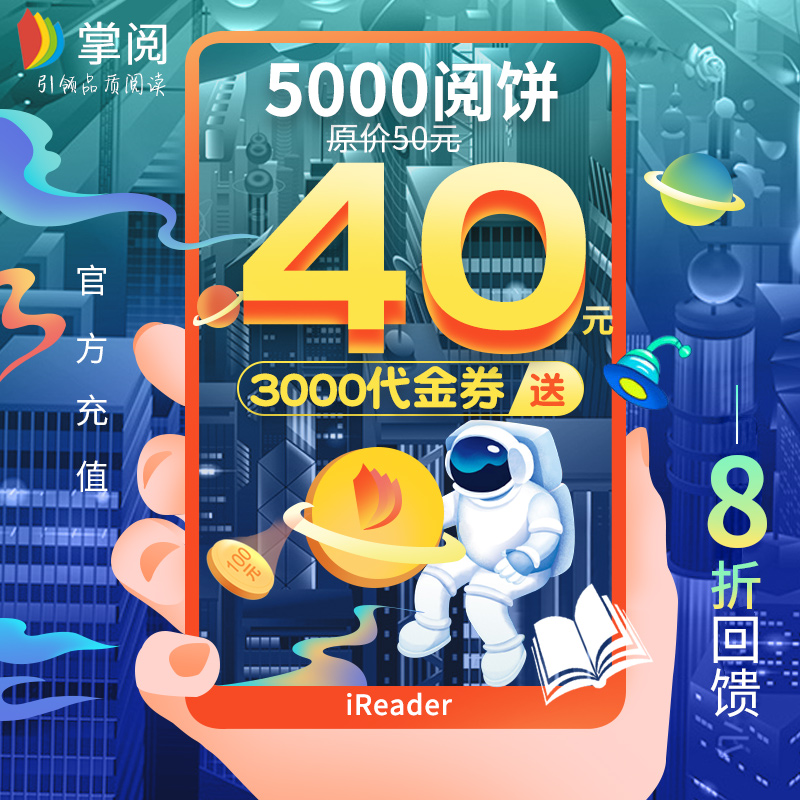 8折送3000代金券/掌阅阅饼币5000爱读5000阅饼华为阅读vivo电子书