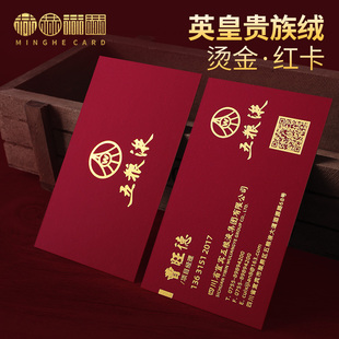 中国红 高档名片设计典雅红高端定做个性创意婚庆公司烫金击凸UV印刷工艺特种纸名片制作包邮贵族绒卡片