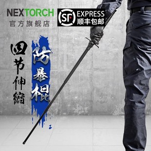 纳丽德NEX快客四节勤务棍伸缩机械棍车载便携防狼武器甩棍防卫棍