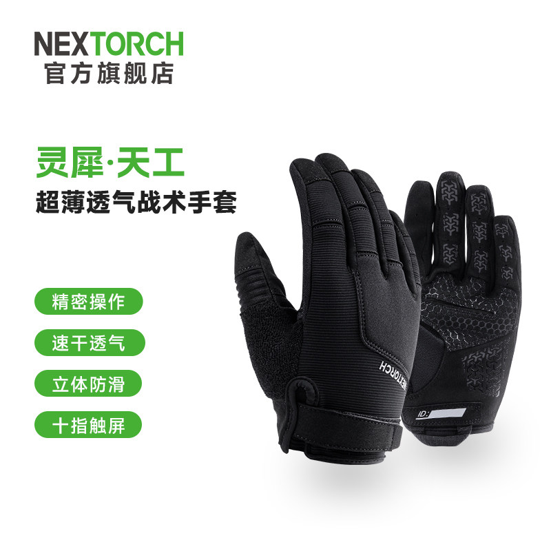 nextorch纳丽德灵犀天工战术手套wargame射击战术手套户外cos手套