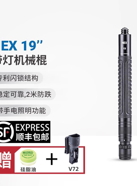 NEX纳丽德快客19英寸带灯勤务棍机械甩棍防身武器合法用品武器