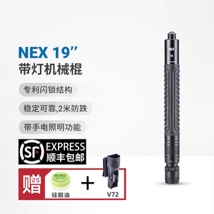 NEX纳丽德快客19英寸带灯勤务棍机械甩棍防身武器合法用品武器