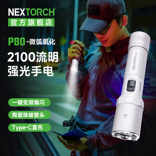 【微弧限量款】纳丽德P80手电筒2025新款强光超亮充电式耐用家用