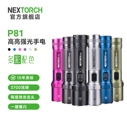 纳丽德P81强光远手电筒