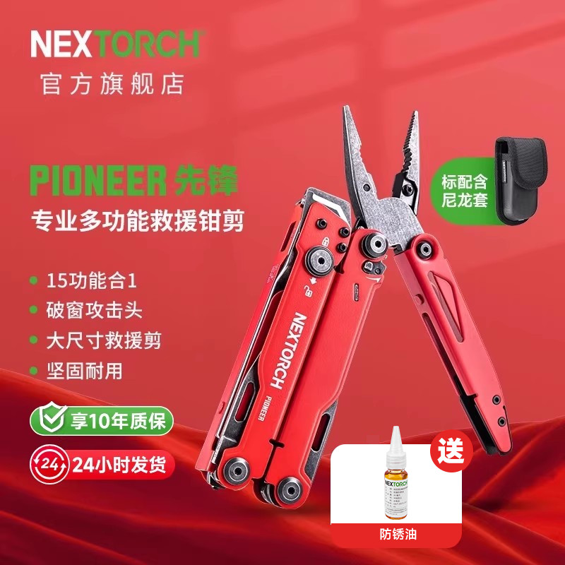 纳丽德红色先锋救援战术钳剪户外多功能折叠工具小刀汽车破窗器