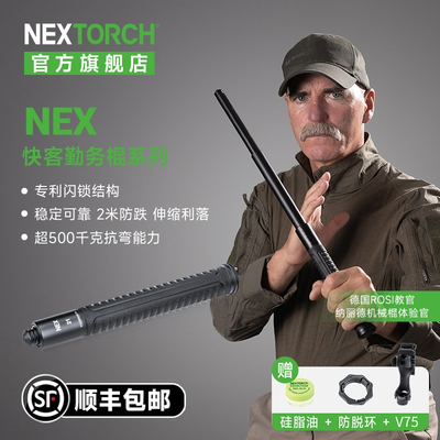 纳丽德快客勤务棍，自主闪锁结构