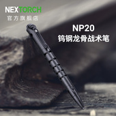 NEX纳丽德NP20钨钢龙骨战术笔防卫防身装 备汽车破窗笔逃生神器