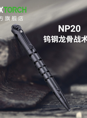 NEX纳丽德NP20钨钢龙骨战术笔防卫防身装备汽车破窗笔逃生神器