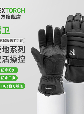 nextorch纳丽德2025新款冬季手套男女士同款冬天加厚防寒防风手套