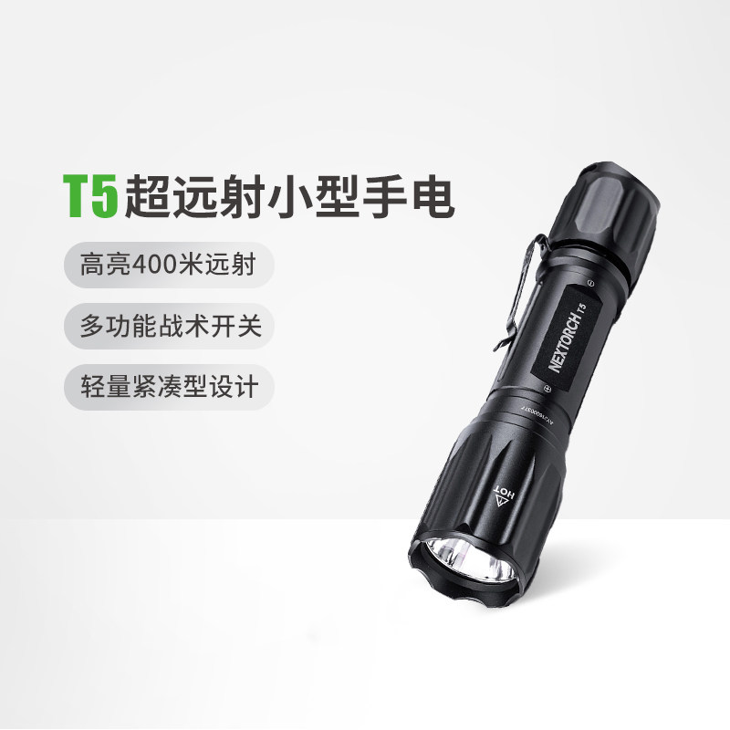 NEXTORCH纳丽德T5超远射战术手电筒户外探洞可充电强光手电18650|ruв категории открытый/альпинизм/в поход/Поездки товаров, наружного освещения, фонарик - от Buy2taobao.com для оказания профессиональной услуги покупки агента Taobao