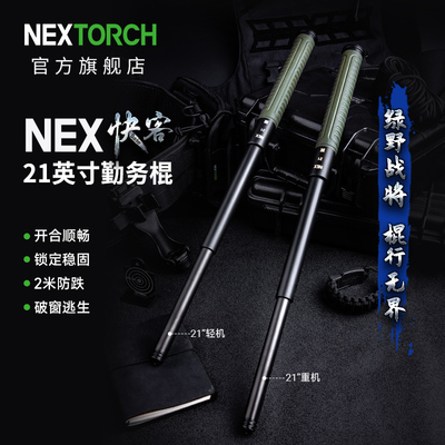 纳丽德橄榄绿版机械棍