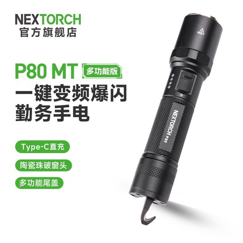 纳丽德P80MT带勾刀尾盖手电