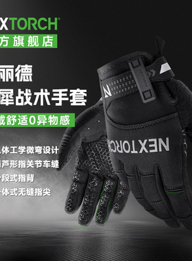 nextorch纳丽德灵犀战术手套户外射击防身手套透气防滑高灵敏耐磨