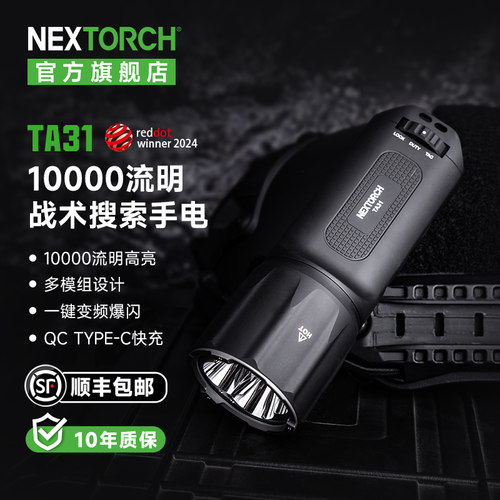 纳丽德一万流明战术手电
