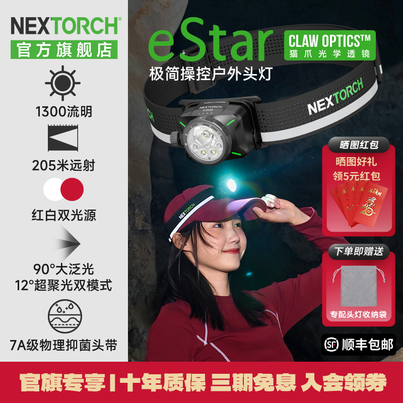 nextorch纳丽德eStar头灯强光超亮长续航野外钓鱼专用夜钓头灯