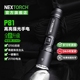 纳丽德P81强光手电筒战术户外超亮远射汽车玻璃破窗神器应急逃生