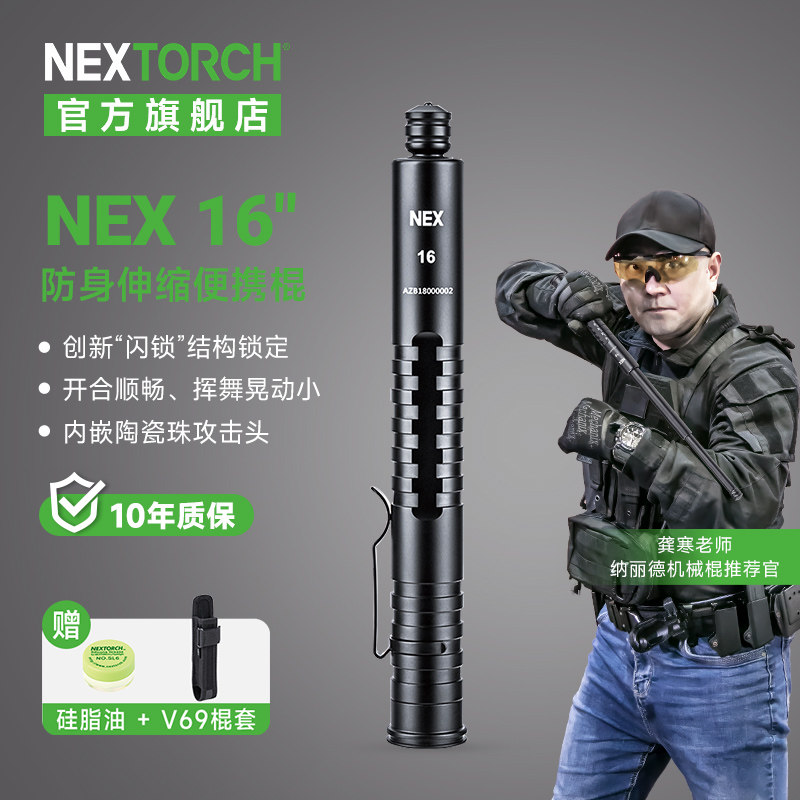 nextorch纳丽德行者便携棍隐蔽特工棍机械三节棍合法防身勤务甩棍