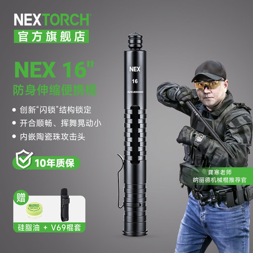 纳丽德行者便携棍合法防身甩棍