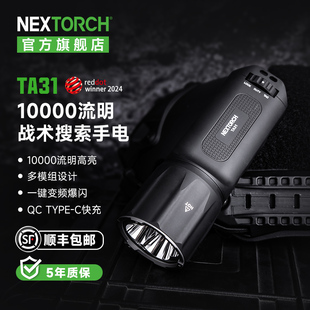 纳丽德TA31强光超亮手电筒户外防身爆闪大功率战术手电一万流明