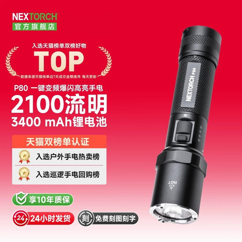 纳丽德P80强光远射充电手电筒