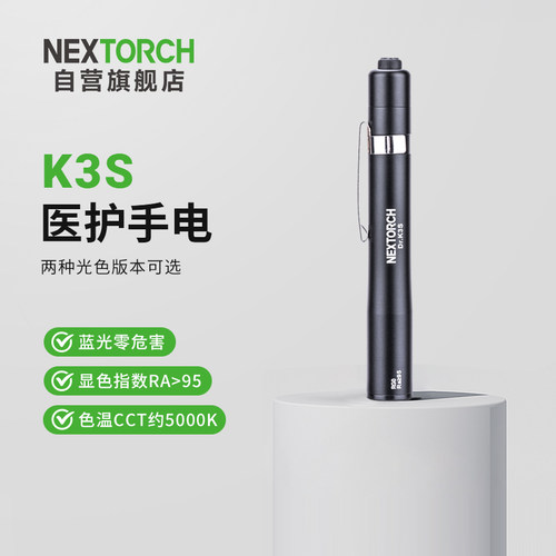 纳丽德手电筒耳鼻喉口腔晨检笔