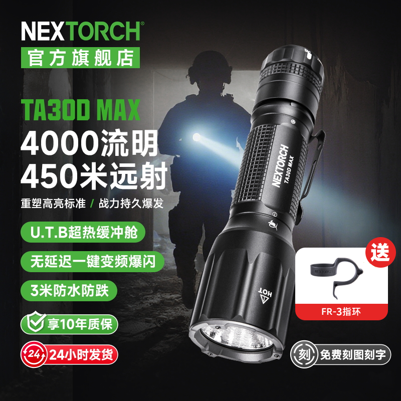 纳丽德TA30DMAX爆闪战术手电