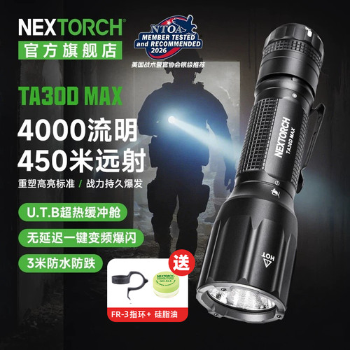 纳丽德TA30DMAX爆闪战术手电