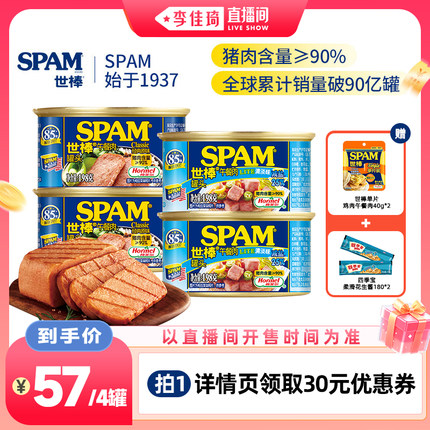 【李佳琦直播间超级88百货节】荷美尔世棒午餐肉罐头三明治早餐