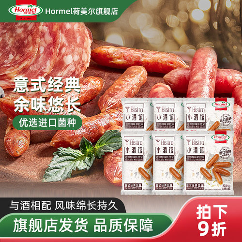 荷美尔萨拉米咸甜风味香肠
