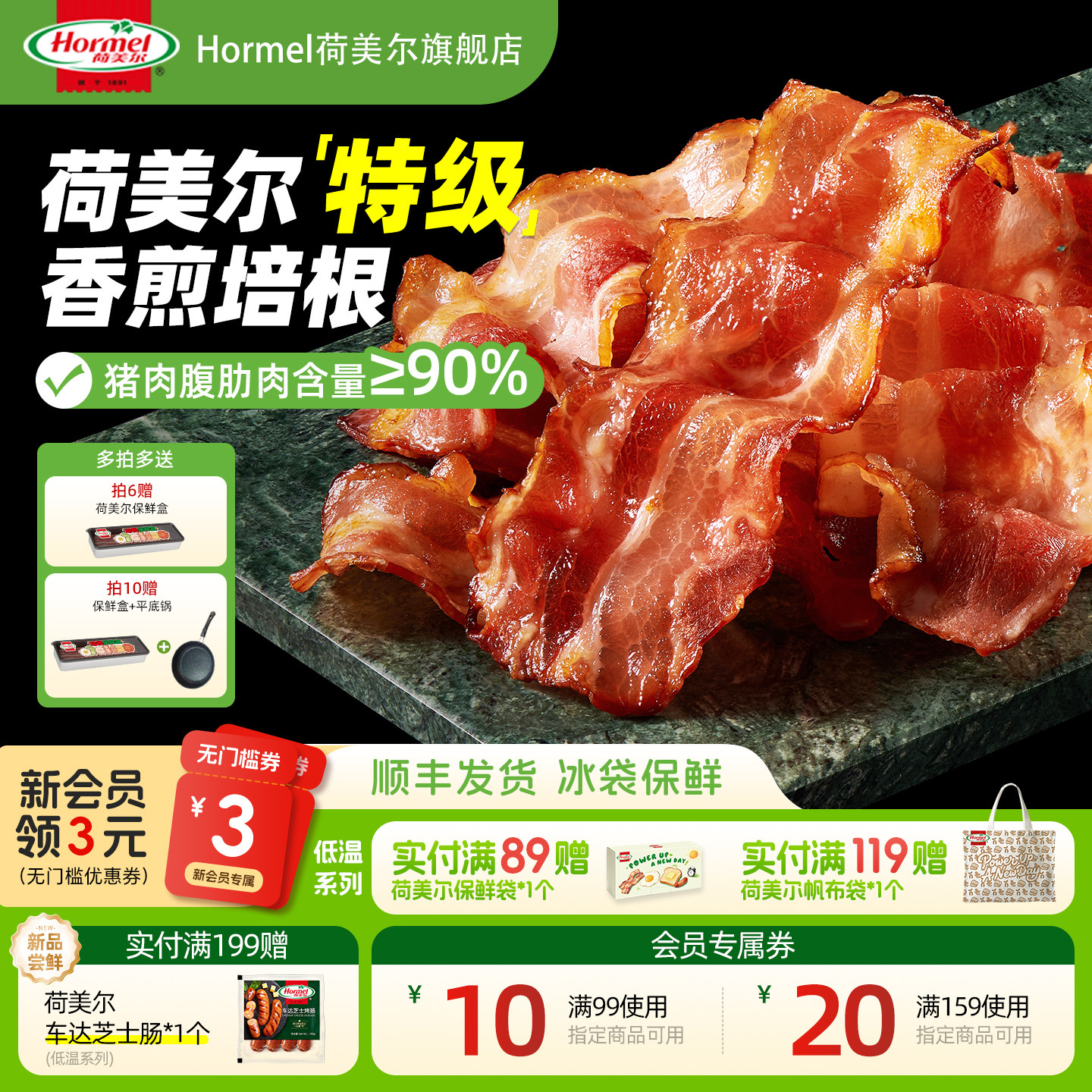 荷美尔经典香煎培根120g*6早餐家用手抓饼培根片bacon三明治官方