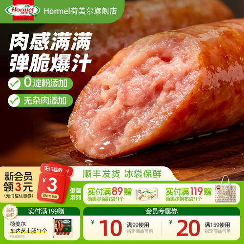 荷美尔台式爆汁烤肠180g*3纯猪肉