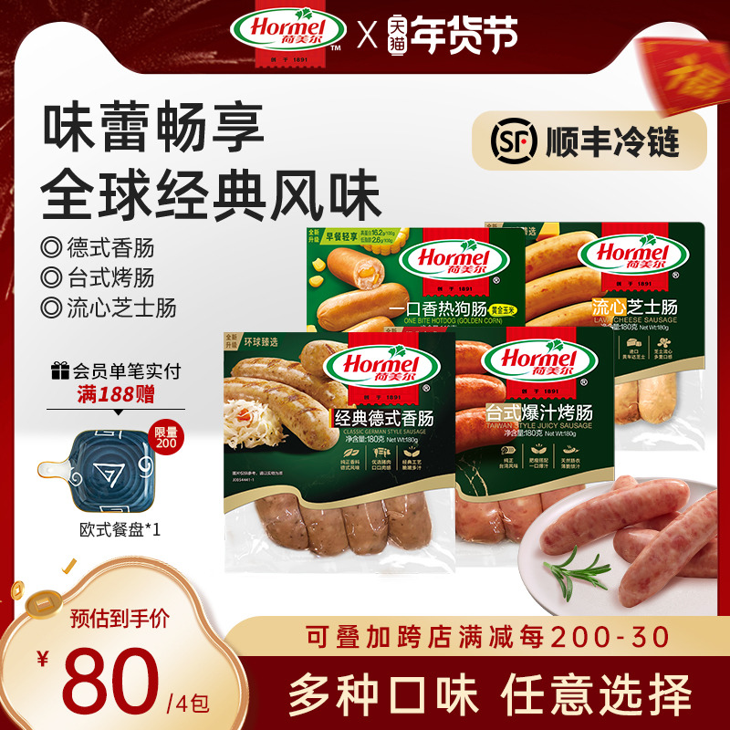 荷美尔官方烤肠纯正风味一口爆汁香肠搭配早餐