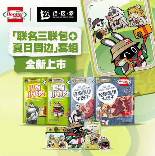 【现货掉落】荷美尔×绝区零 肉肉零食联名三联包+夏日周边套组