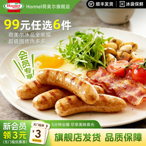 99元任选6件||荷美尔冰品全家福