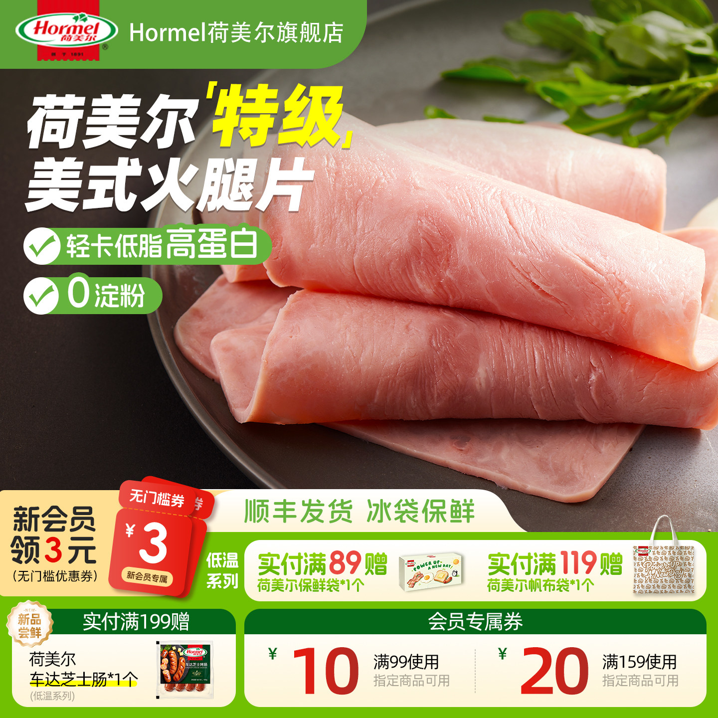 荷美尔美式火腿片150g*3包图片