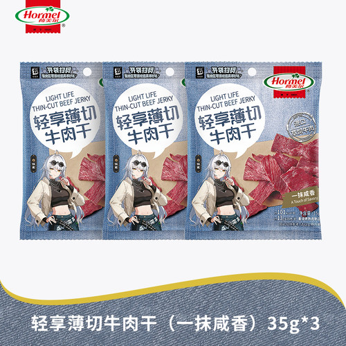 荷美尔牛肉干薄切轻享