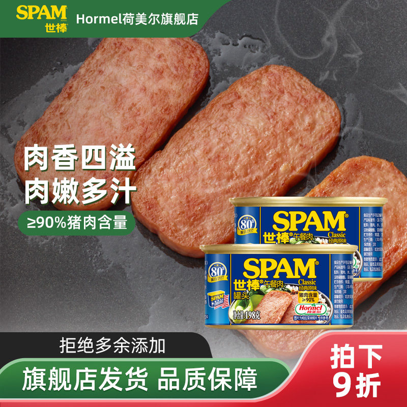 世棒午餐肉官方猪肉罐头包装熟食开罐即食方便速食囤货家庭装储备