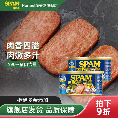 午餐肉荷美尔罐头即食