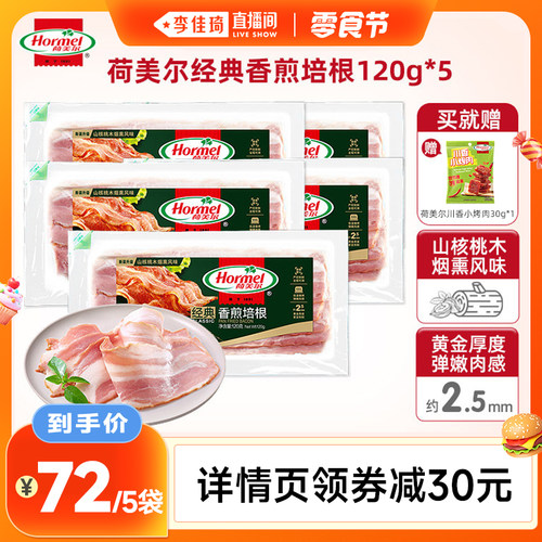 Hormel荷美尔经典香煎培根培根