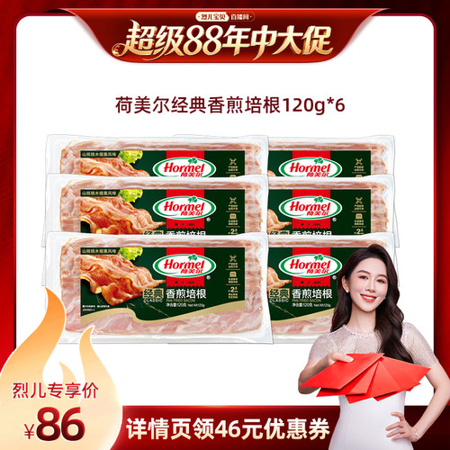 【烈儿宝贝直播间】荷美尔经典香煎培根120g*6