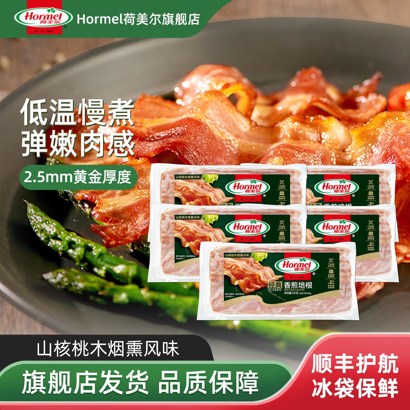 荷美尔Hormel经典香煎培根