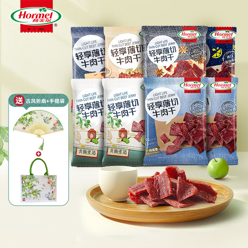 荷美尔青梅煮酒牛肉干35g*8包 办公室休闲零食小吃 官方旗舰店