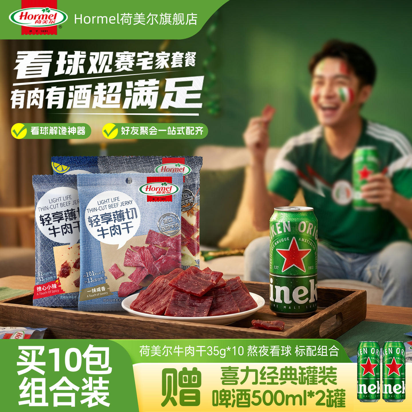 荷美尔牛肉干办公室解馋好吃零食