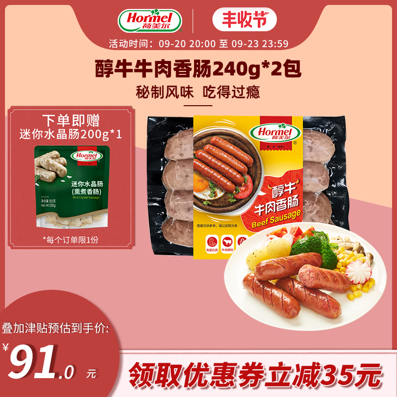 Hormel荷美尔醇牛牛肉香肠早餐火锅烧烤纯牛肉肥瘦搭配肉质嚼劲|ruв категории зерно риса/север и Юг сухих грузов/приправы, север и Юг сухих грузов/мясо сухих грузов, копчёное мясо/колбаса/ветчина изделия, колбаса/колбаса - от Buy2taobao.com для оказания профессиональной услуги покупки агента Taobao