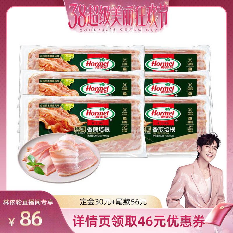 【林依轮直播间】荷美尔经典香煎培根120g*6