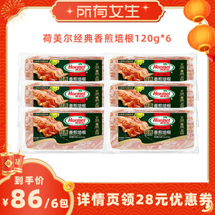 【所有女生直播间】荷美尔经典香煎培根120g*6厚切早餐