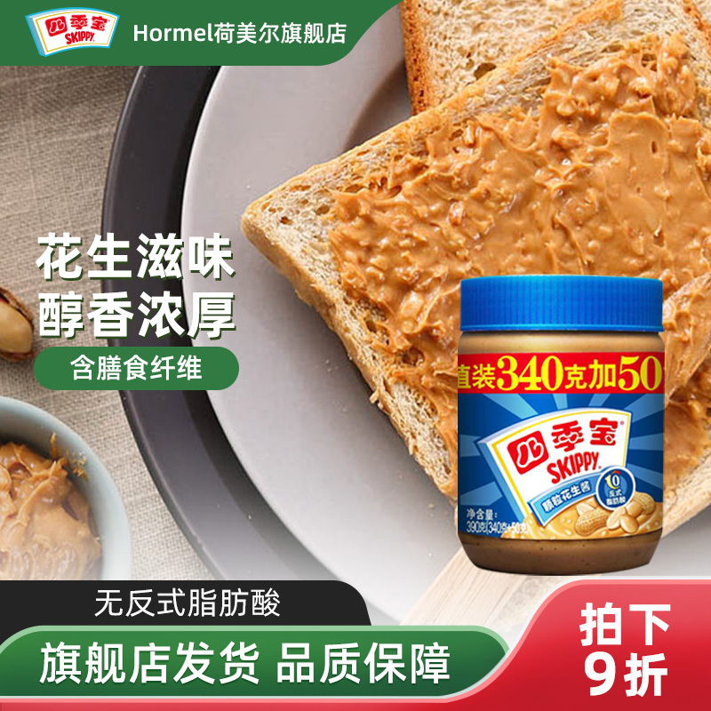skippy四季宝颗粒柔滑花生酱